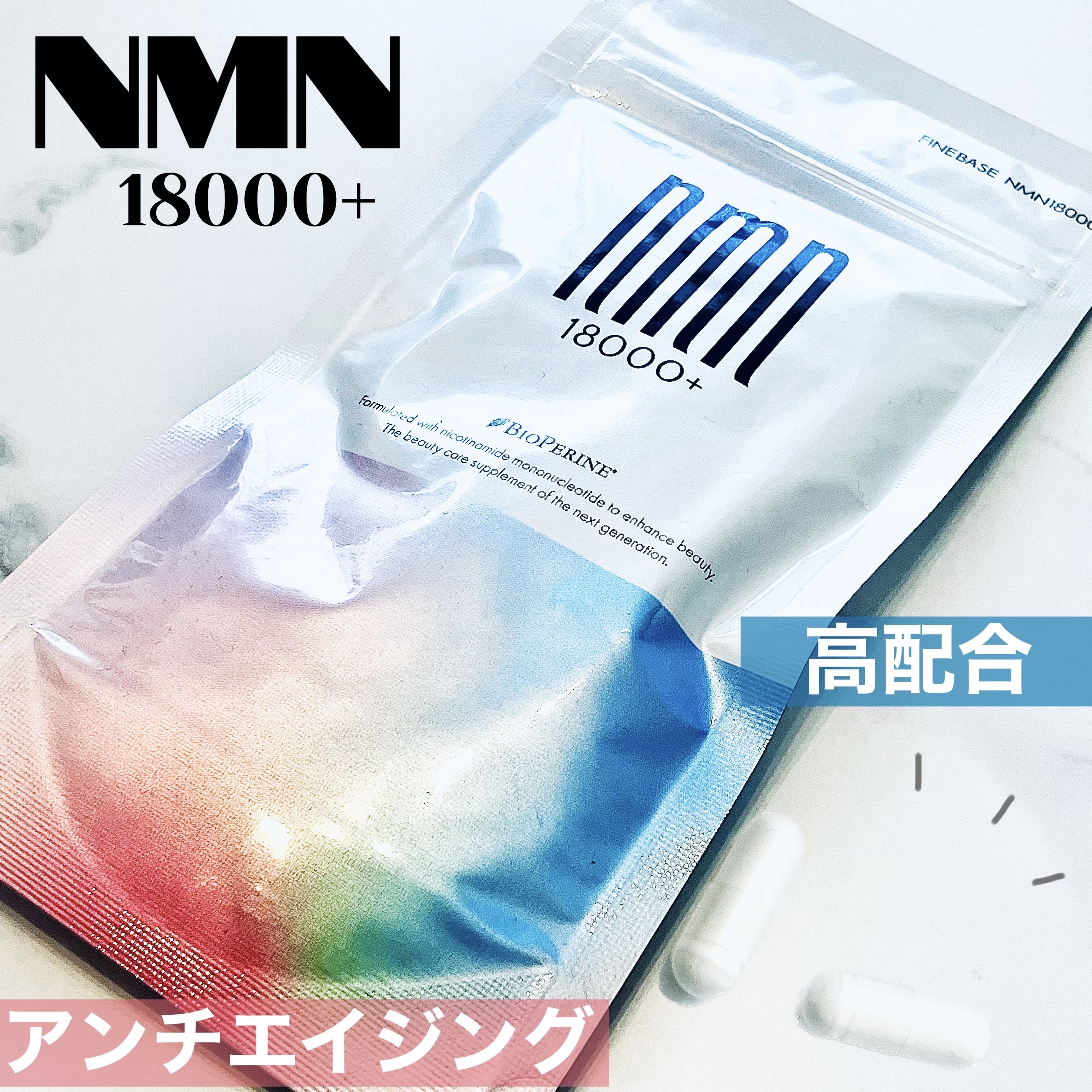 NMN fine base 18000+/finebase/美容サプリメントを使ったクチコミ（1枚目）