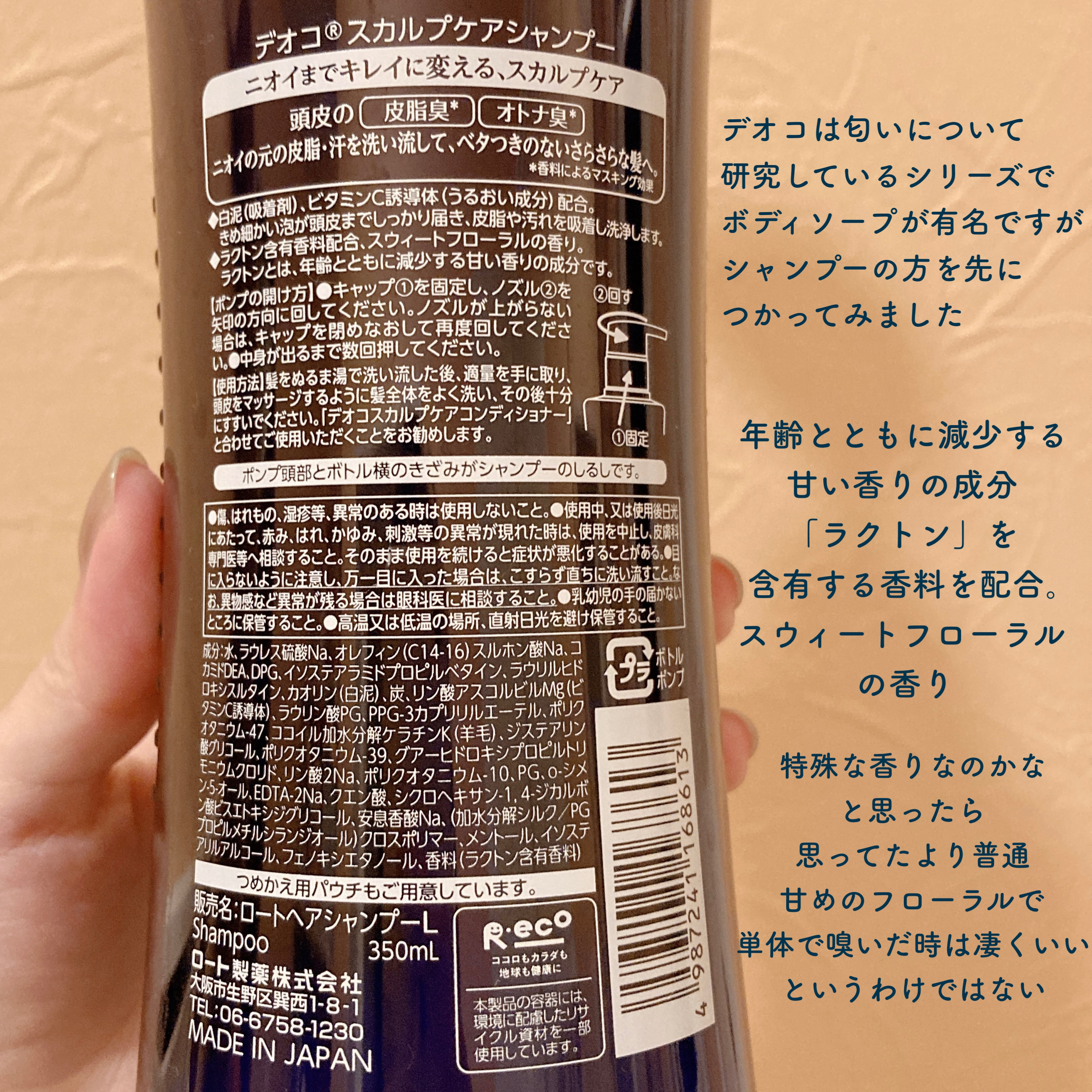 デオコ スカルプケアシャンプー/コンディショナー/DEOCO(デオコ)/市販シャンプーを使ったクチコミ（2枚目）