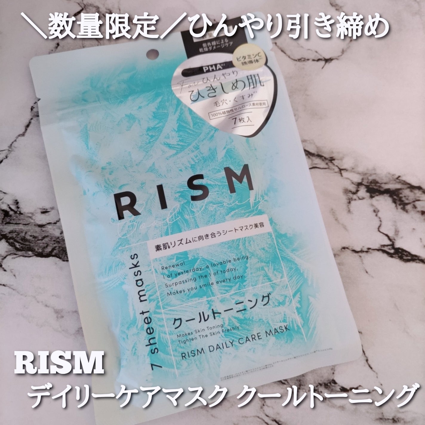 リズム デイリーケアマスク クールトーニング/RISM/シートマスク・パックを使ったクチコミ(1枚目)