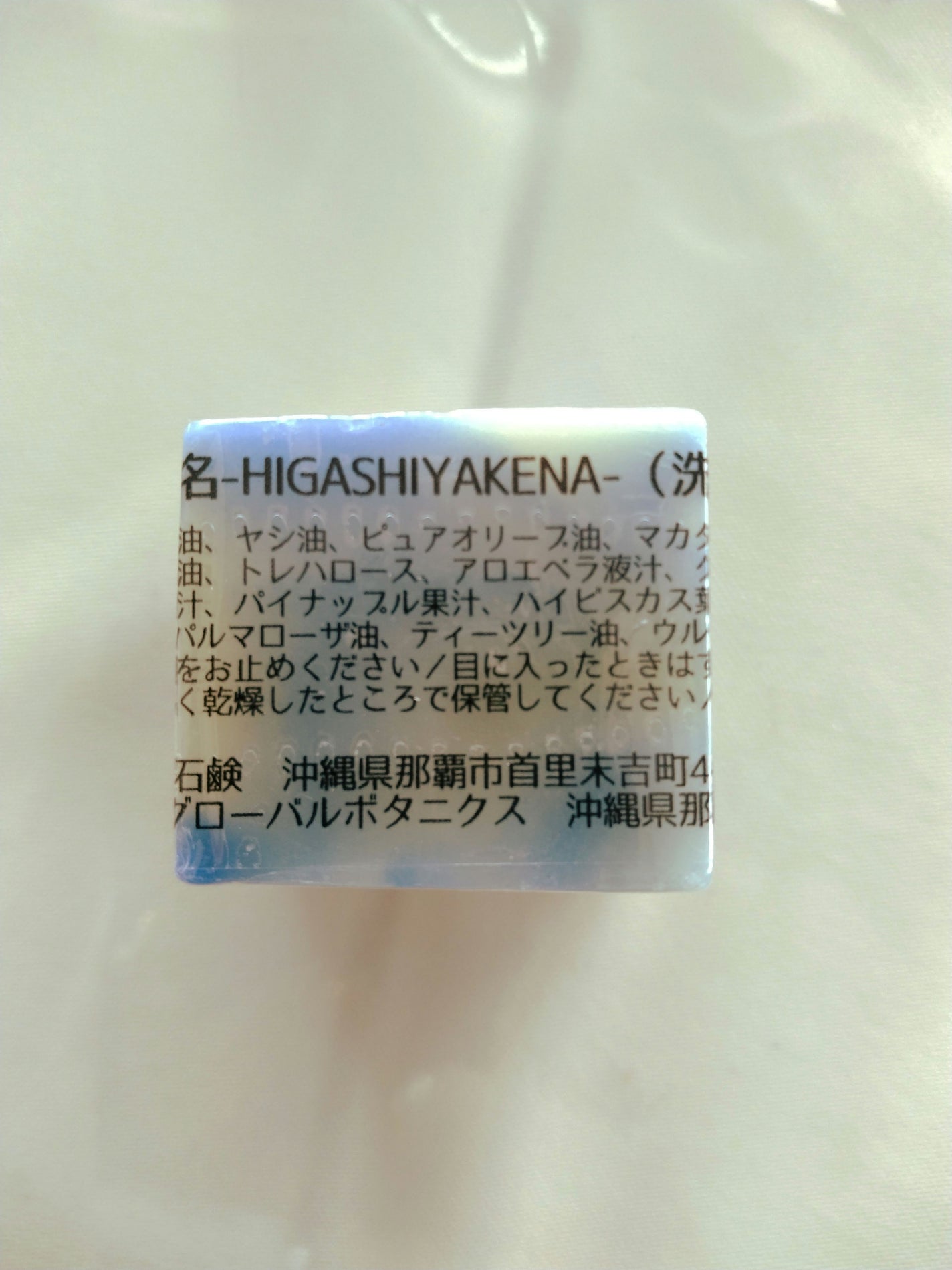 ボタニカルハンドメイド石鹸/SuiSavon/洗顔石鹸を使ったクチコミ(2枚目)