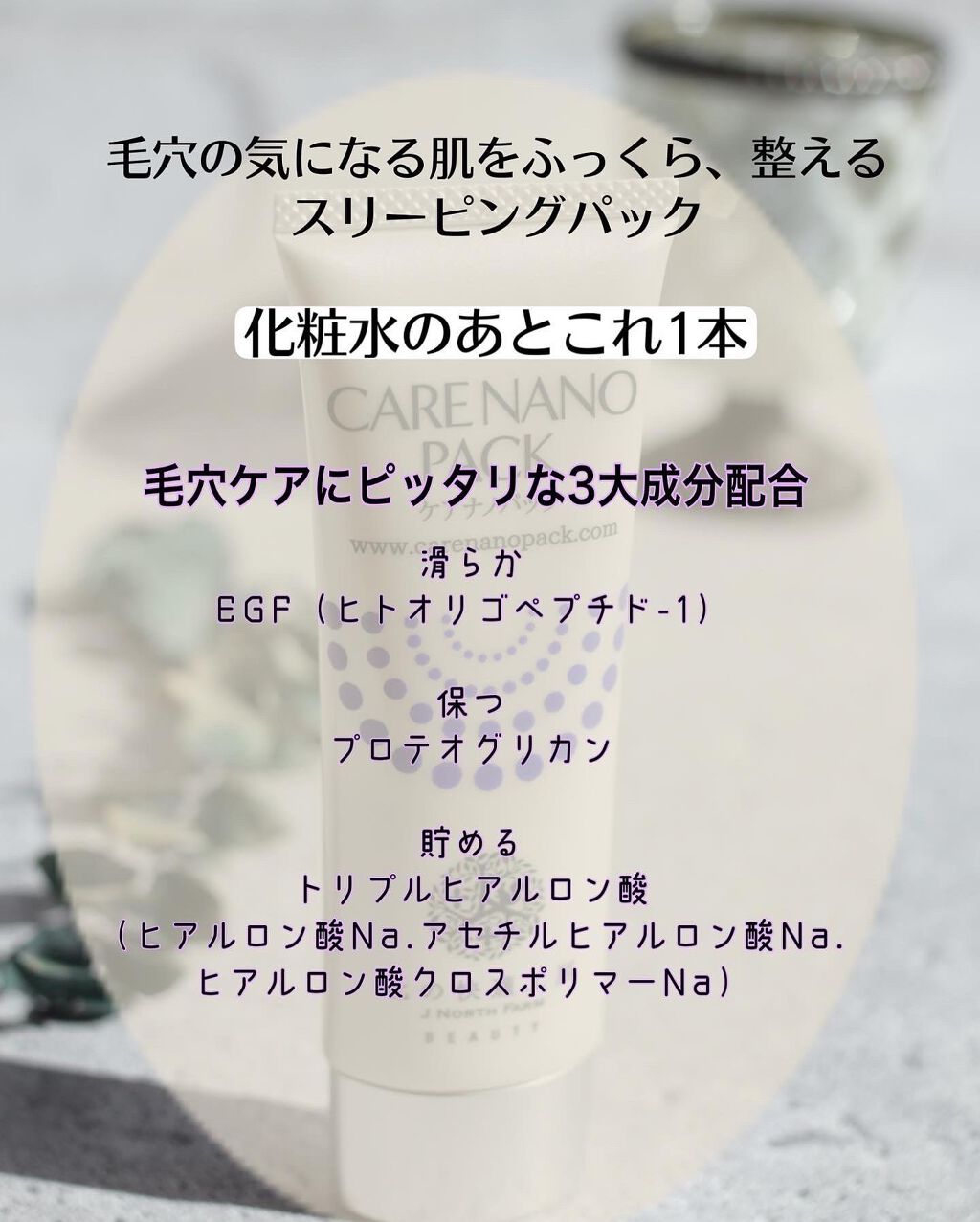 ケアナノパック/北の快適工房/フェイスクリームを使ったクチコミ（2枚目）