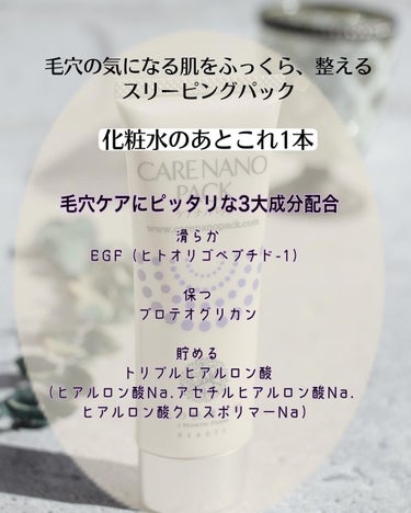 北の快適工房 ケアナノパックのクチコミ「⁡
⁡
，
忙しい方必見‼️寝ている間に簡単毛穴ケア✨
⁡
⁡
寝ている間を有効活用❣️
夜か.....」（2枚目）