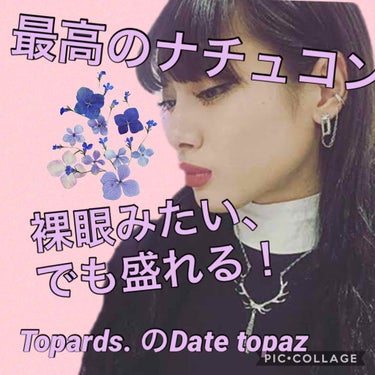 TOPARDS 1day/TOPARDS/ワンデー（１DAY）カラコンを使ったクチコミ（1枚目）