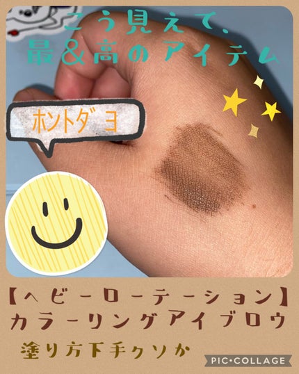 カラーリングアイブロウ/ヘビーローテーション/眉マスカラを使ったクチコミ(4枚目)