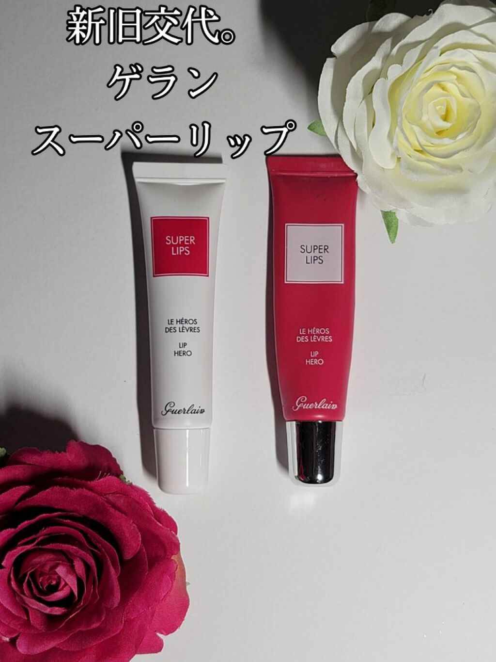 スーパーリップ/GUERLAIN/リップクリームを使ったクチコミ（1枚目）