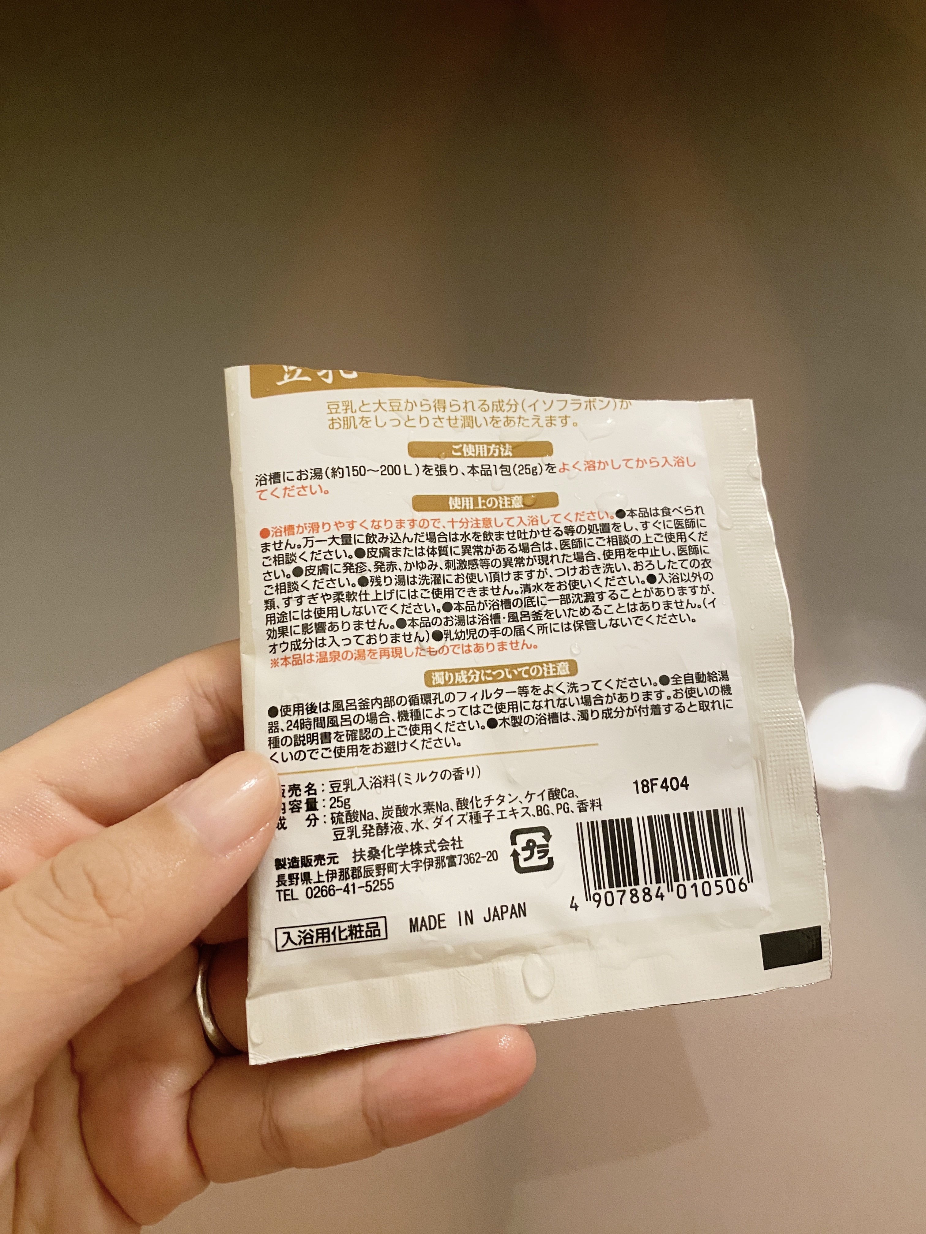 豆乳入浴剤/扶桑化学/その他を使ったクチコミ（2枚目）