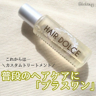 プロショット カスタムトリートメント/HAIR DOLCE/洗い流すヘアトリートメントを使ったクチコミ（1枚目）