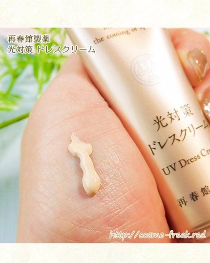 光対策 ドレスクリーム/ドモホルンリンクル/化粧下地を使ったクチコミ(3枚目)