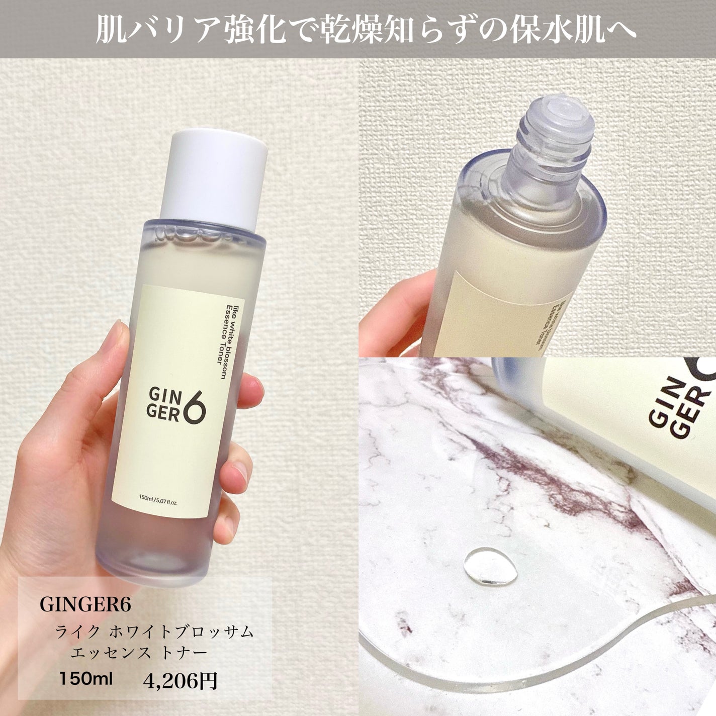 ライク ホワイト ブロッサム エッセンス トナー /GINGER6/化粧水を使ったクチコミ(2枚目)