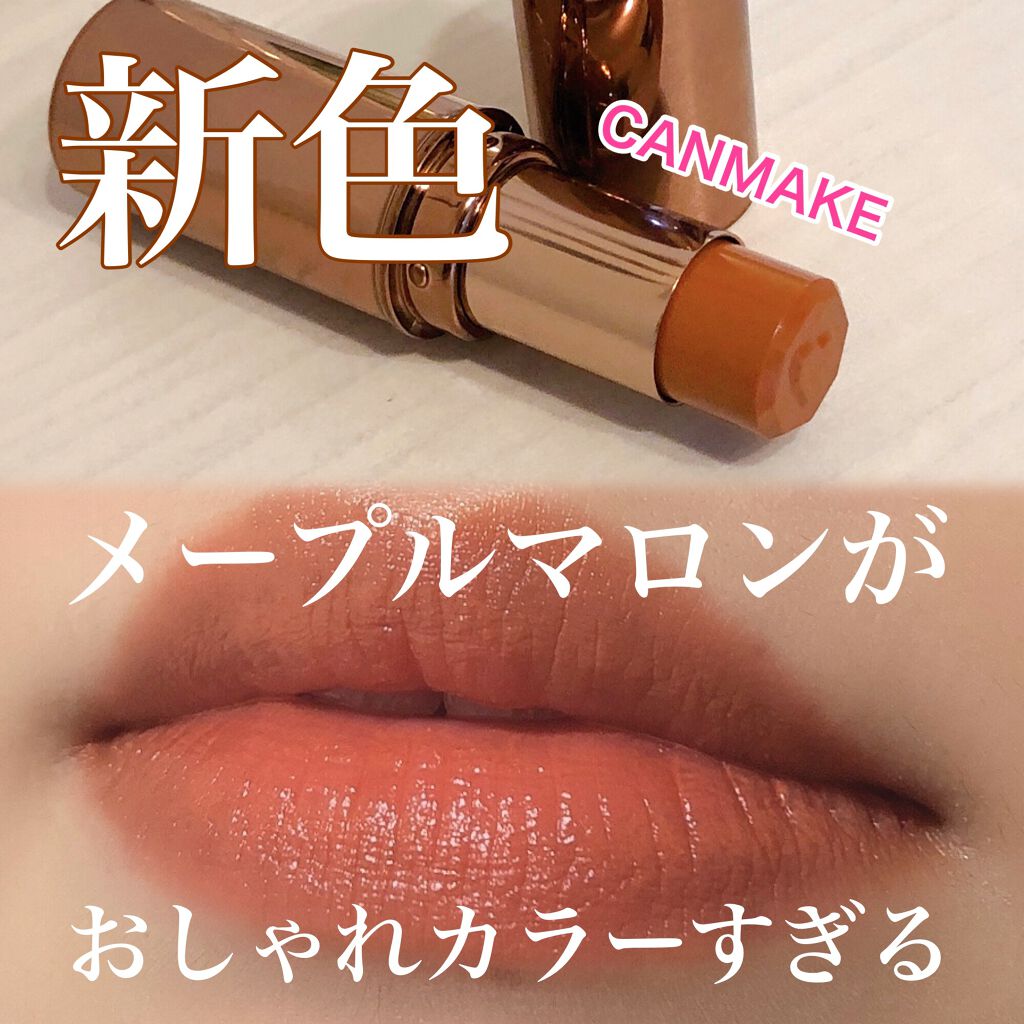 メルティールミナスルージュ(ティントタイプ)/キャンメイク/リップティントを使ったクチコミ(1枚目)