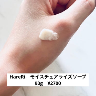 HareRi モイスチュアライズソープのクチコミ「アトピー肌にも安心して使える生せっけん🌿🧡

HareRi　モイスチュアライズソープ
90g　.....」（3枚目）
