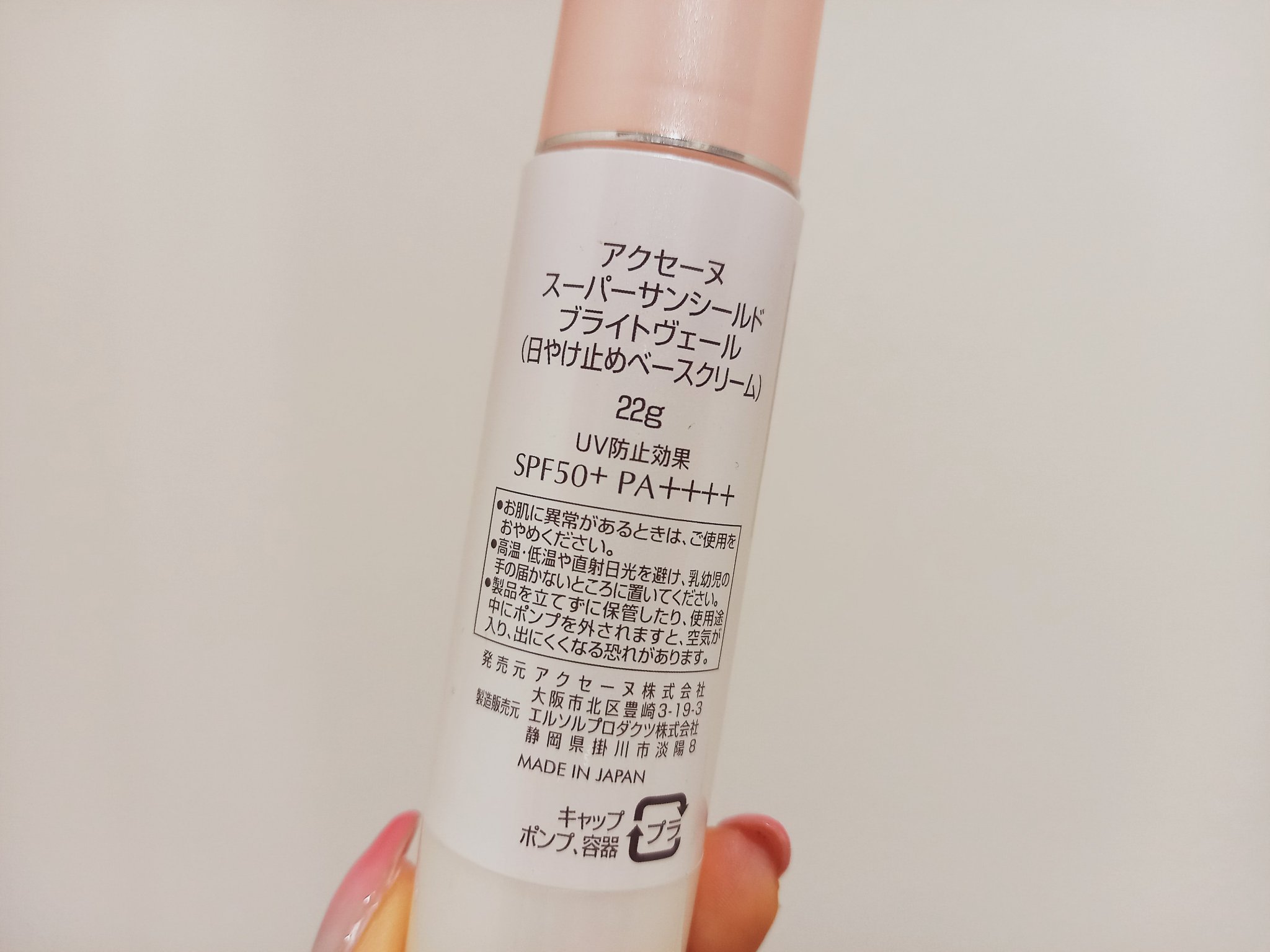 スーパーサンシールド ブライトヴェール 01 ピンクベージュ/ACSEINE/化粧下地を使ったクチコミ（2枚目）