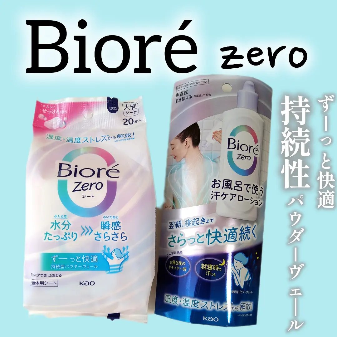 ビオレZero お風呂で使う汗ケアローション 無香性/ビオレ/ボディローションを使ったクチコミ（1枚目）