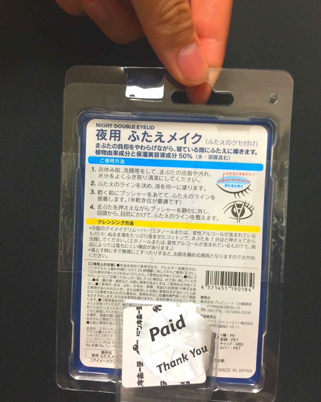 夜用ふたえメイク/プレビュート/二重まぶた用アイテムを使ったクチコミ(3枚目)