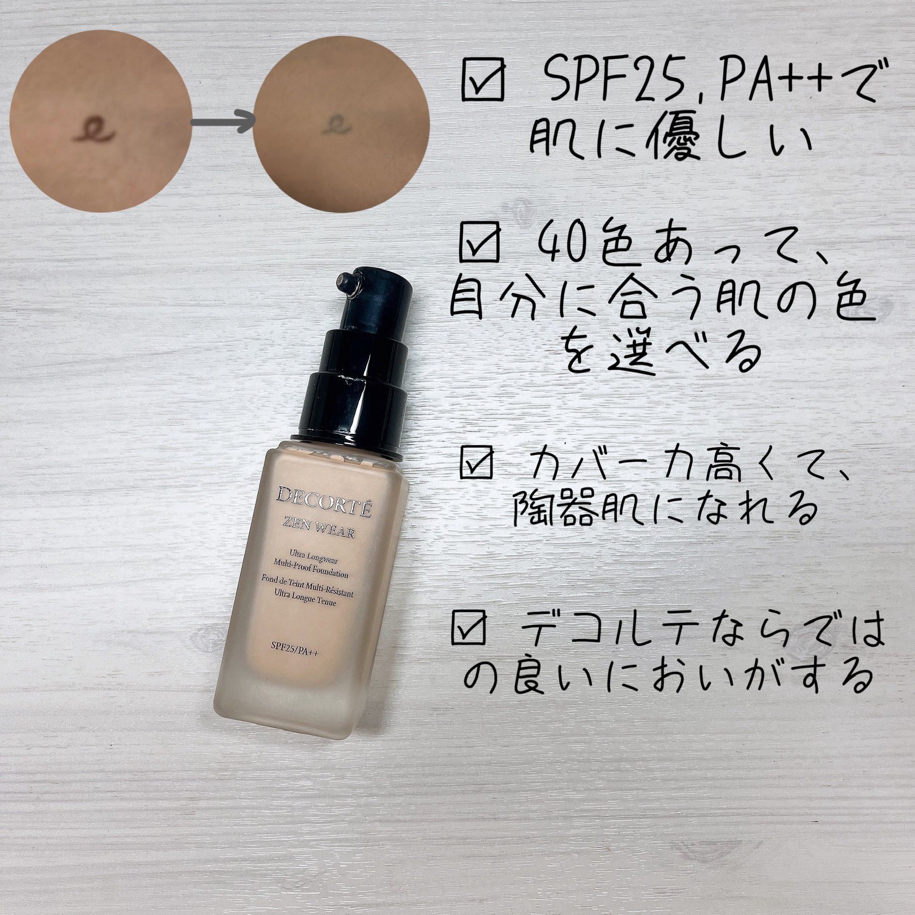 ゼン ウェア フルイド/DECORTÉ/リキッドファンデーションを使ったクチコミ（2枚目）