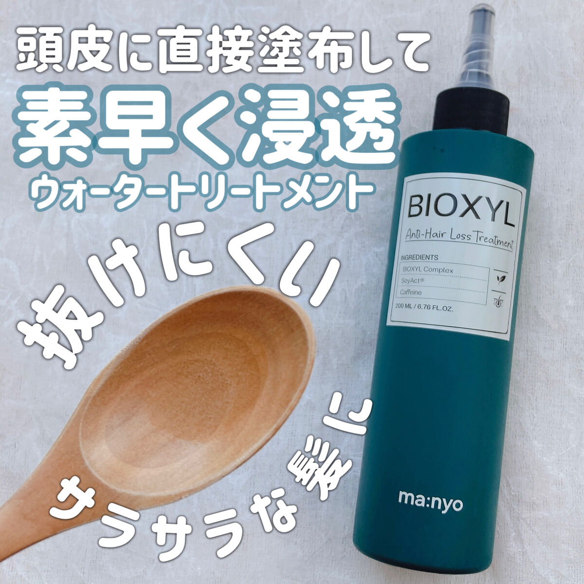 バイオクシル アンチヘアロスライン シャンプー／トリートメント/manyo/市販シャンプーを使ったクチコミ（1枚目）