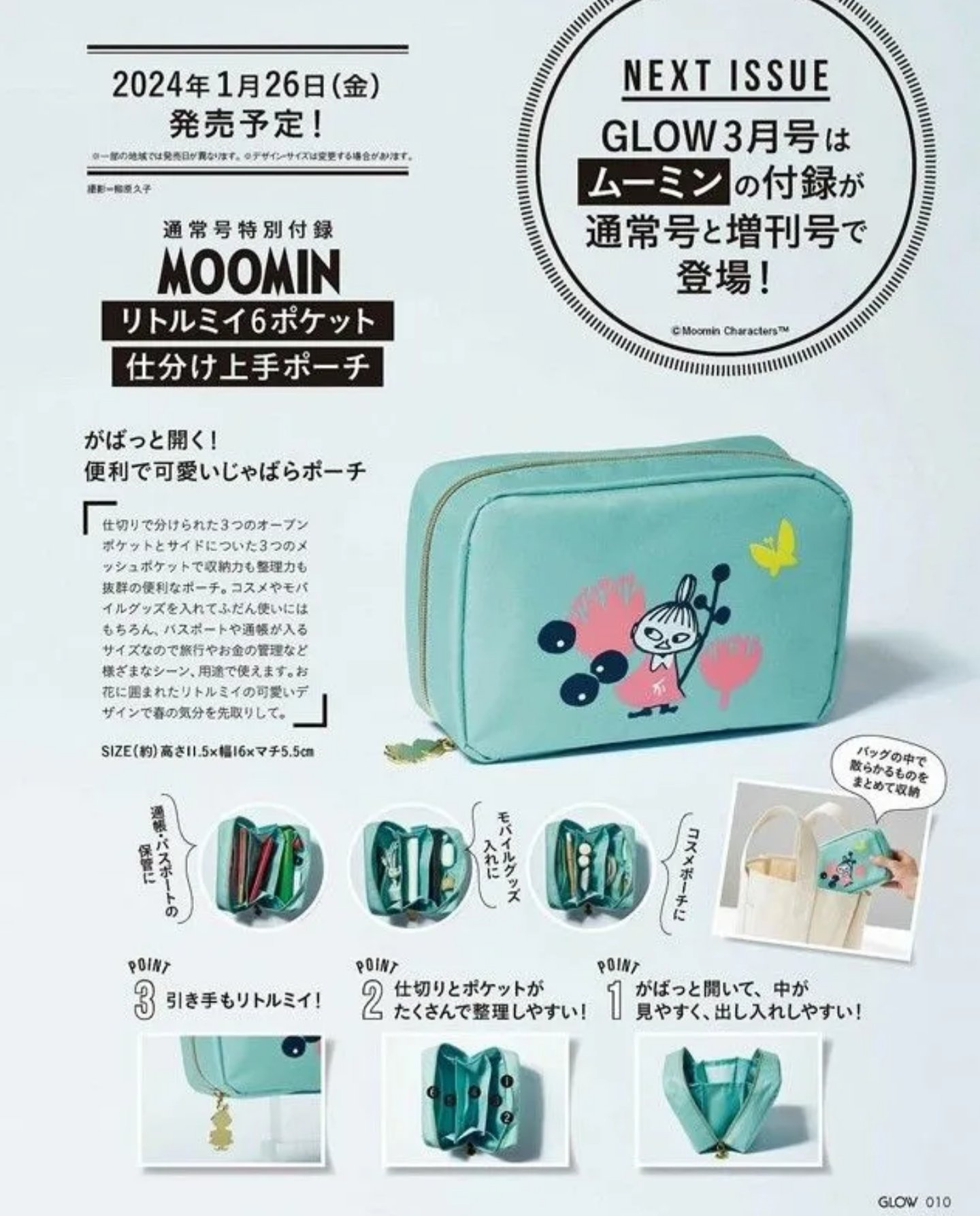 GLOW 2024年3月号/GLOW/雑誌を使ったクチコミ（3枚目）