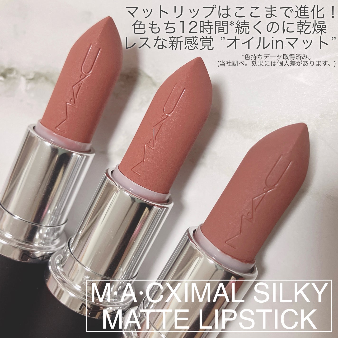 マキシマル シルキー マット リップスティック/M・A・C/口紅を使ったクチコミ(2枚目)