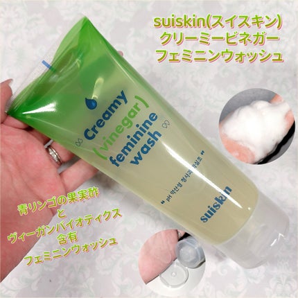 クリーミービネガーフェミニンウォッシュ/suiskin/ボディソープを使ったクチコミ(1枚目)