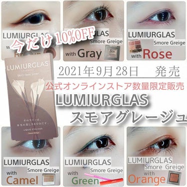 スキルレスライナー/LUMIURGLAS/リキッドアイライナーを使ったクチコミ（1枚目）