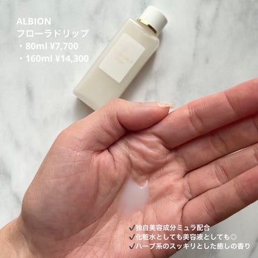 フローラドリップ 80ml/ALBION/化粧水を使ったクチコミ（2枚目）