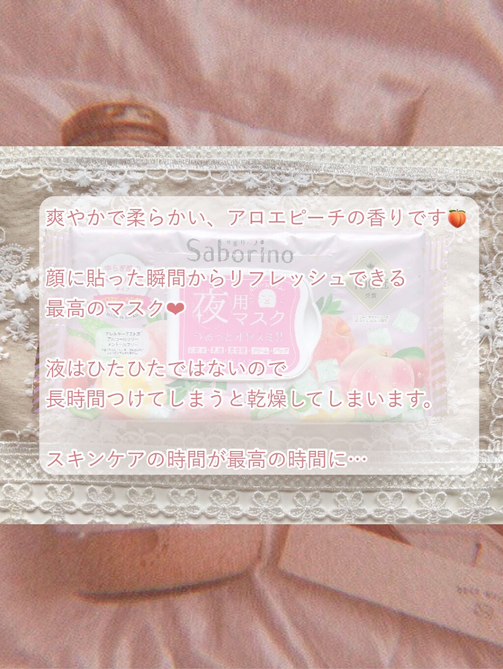 すぐに眠れマスク とろける果実のマイルドタイプ/サボリーノ/シートマスク・パックを使ったクチコミ(5枚目)