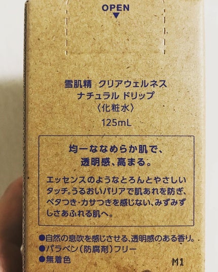 クリアウェルネス ナチュラル ドリップ/雪肌精/化粧水を使ったクチコミ(9枚目)