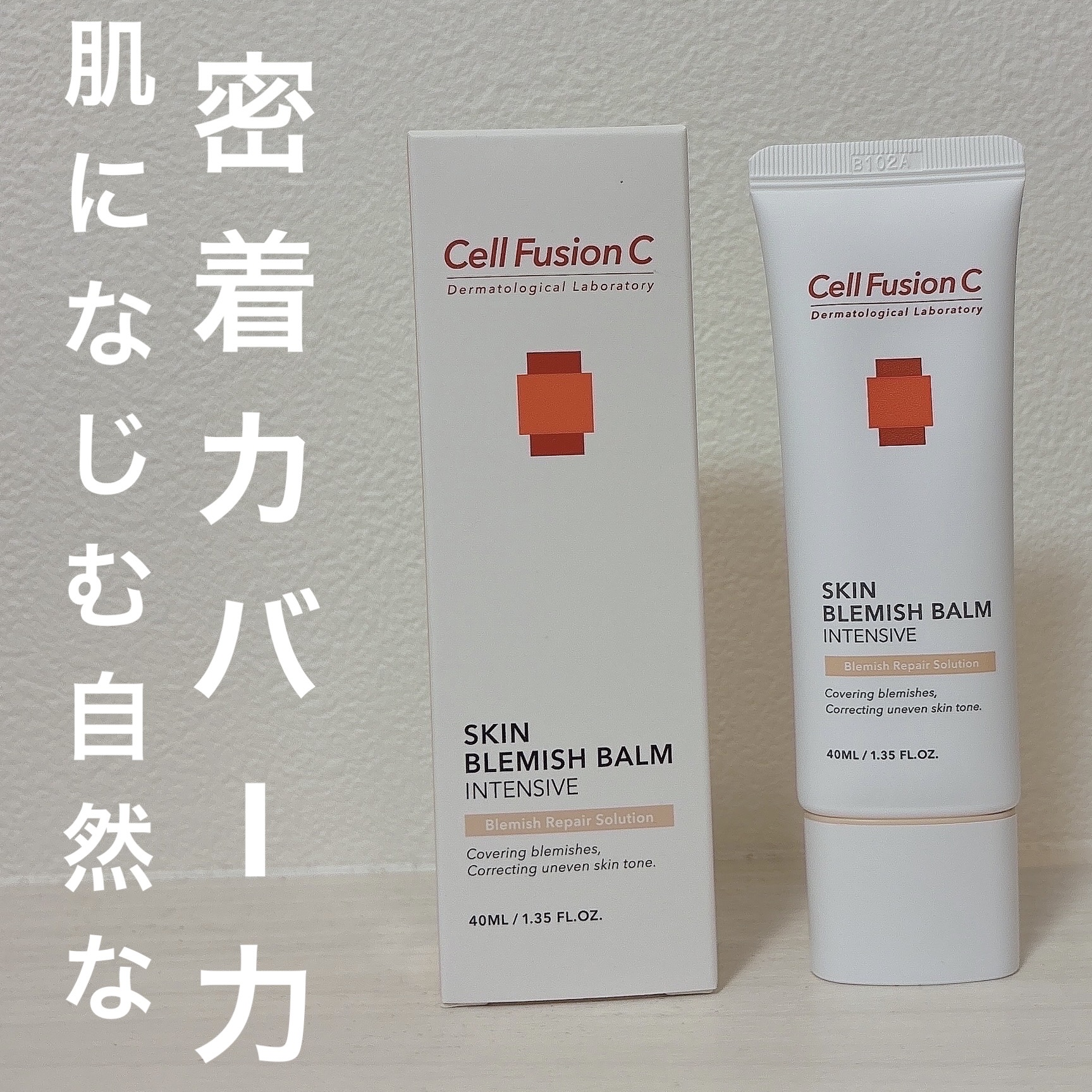 スキンブレミッシュバーム/Cell Fusion C(セルフュージョンシー)/化粧下地を使ったクチコミ（2枚目）