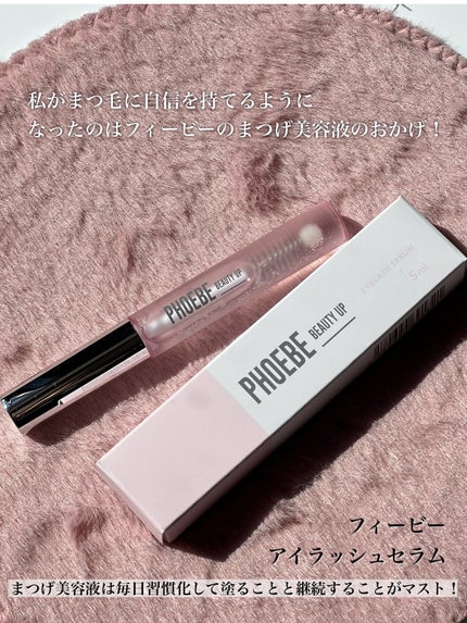 アイラッシュセラム/PHOEBE BEAUTY UP/まつげ美容液を使ったクチコミ(2枚目)