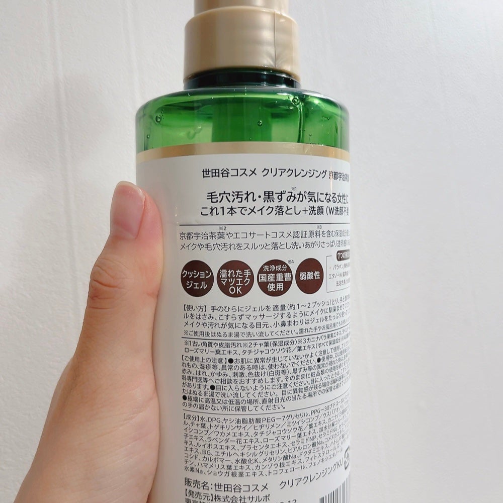 クリアクレンジング 京都宇治茶葉/世田谷コスメ/クレンジングジェルを使ったクチコミ(7枚目)