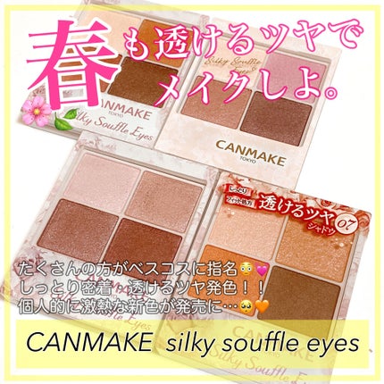 シルキースフレアイズ/キャンメイク/アイシャドウパレットを使ったクチコミ(1枚目)