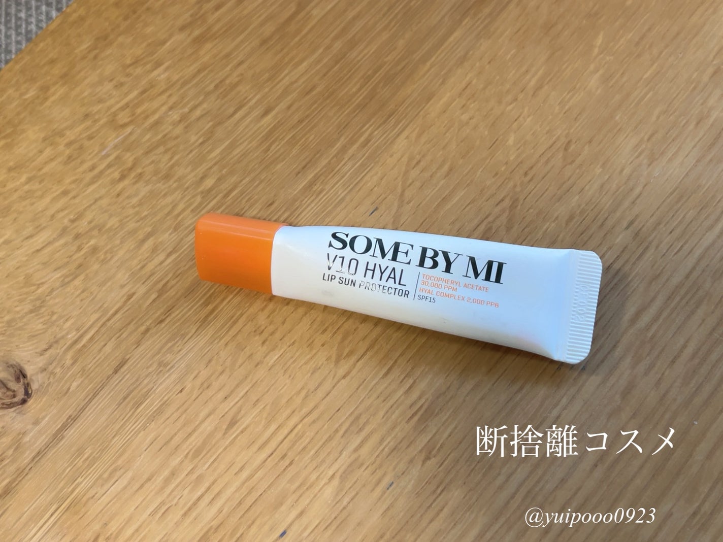 V10 ヒアル リップ サン プロテクター/SOME BY MI/リップクリームを使ったクチコミ(1枚目)