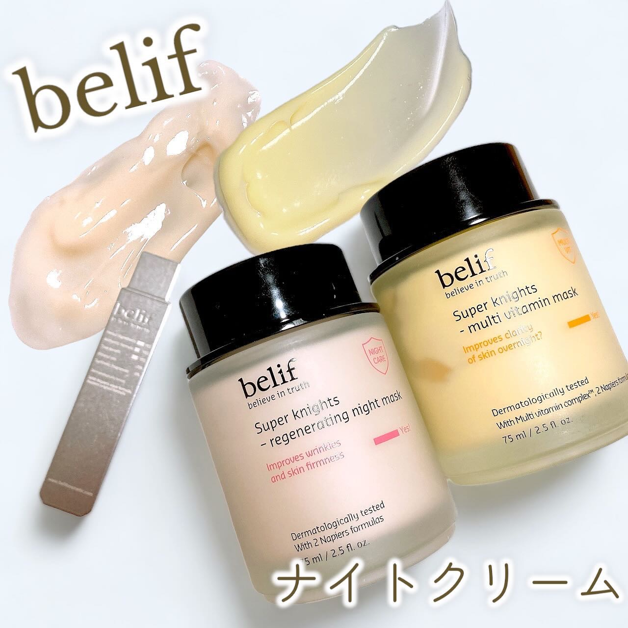 スーパーナイツ ビタミンマスク/belif/フェイスクリームを使ったクチコミ（1枚目）