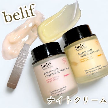 スーパーナイツ マルチ ビタミン マスク/belif/フェイスクリームを使ったクチコミ（1枚目）