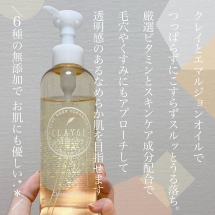クレンジングオイル/CLAYGE/オイルクレンジングを使ったクチコミ(3枚目)