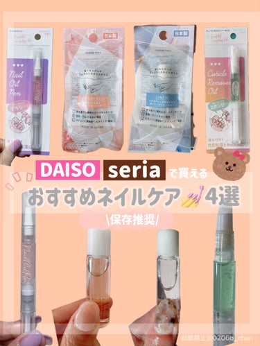 FRIEND NAIL フレグランスネイルオイル コットンローズ/DAISO/ネイルオイル・トリートメントを使ったクチコミ（1枚目）