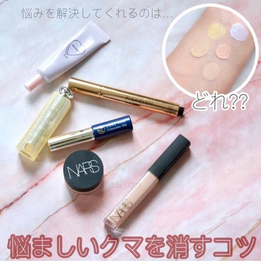 NARS ソフトマットコンプリートコンシーラーのクチコミ「悩ましいクマを撃退🧸🧸
お気に入りのコンプレックス解消コスメ⭐️

私の悩みは…
▷寝不足で発.....」（1枚目）