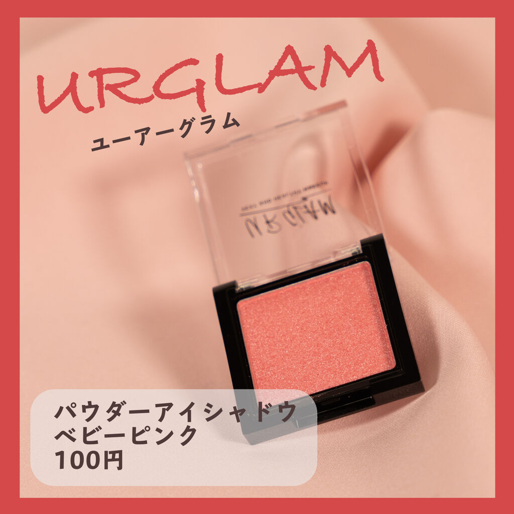 UR GLAM　POWDER EYESHADOW/U R GLAM/単色アイシャドウを使ったクチコミ（2枚目）
