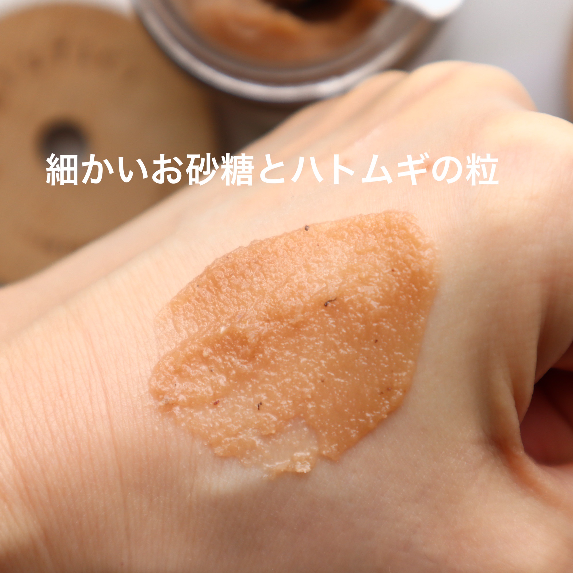 ハトムギスクラブウォッシュオフパック/ニプニプ/スクラブ・ゴマージュを使ったクチコミ（3枚目）