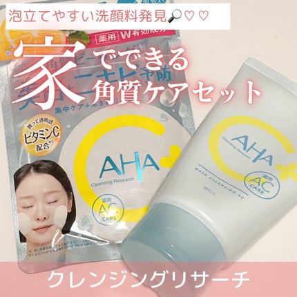 薬用ウォッシュクレンジング AC/クレンジングリサーチ/洗顔フォームを使ったクチコミ(1枚目)