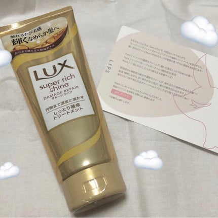 スーパーリッチシャイン ダメージリペア リッチ補修トリートメント/LUX/洗い流すヘアトリートメントを使ったクチコミ(1枚目)