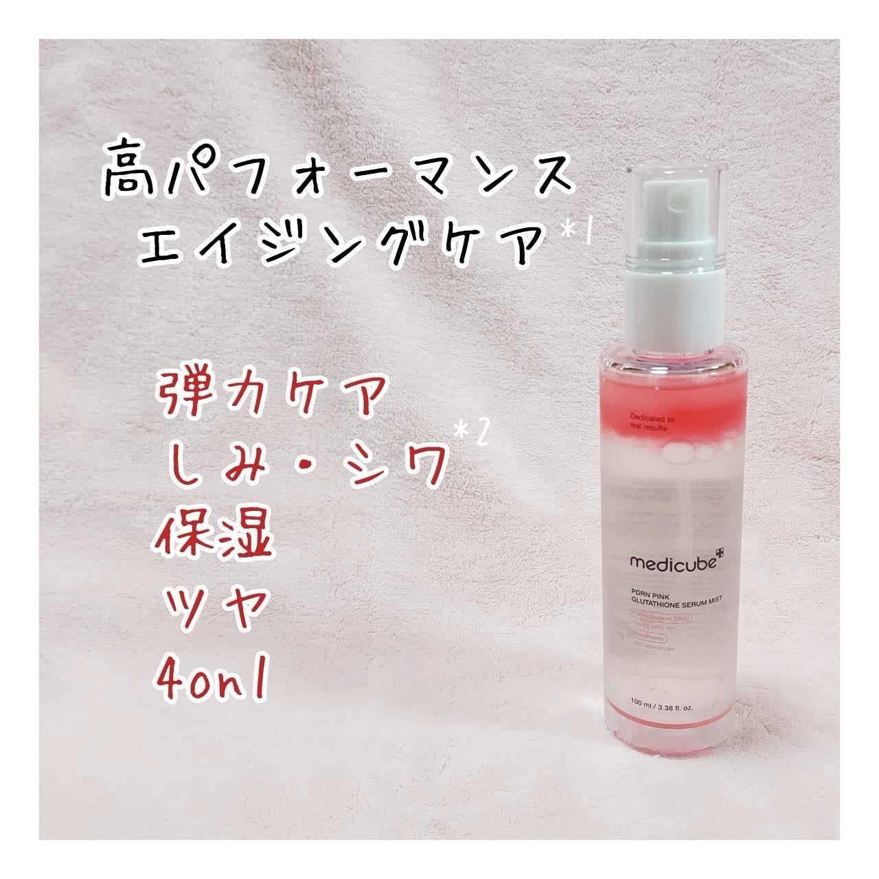 PDRNピンクセラムミスト/MEDICUBE/美容液を使ったクチコミ(4枚目)