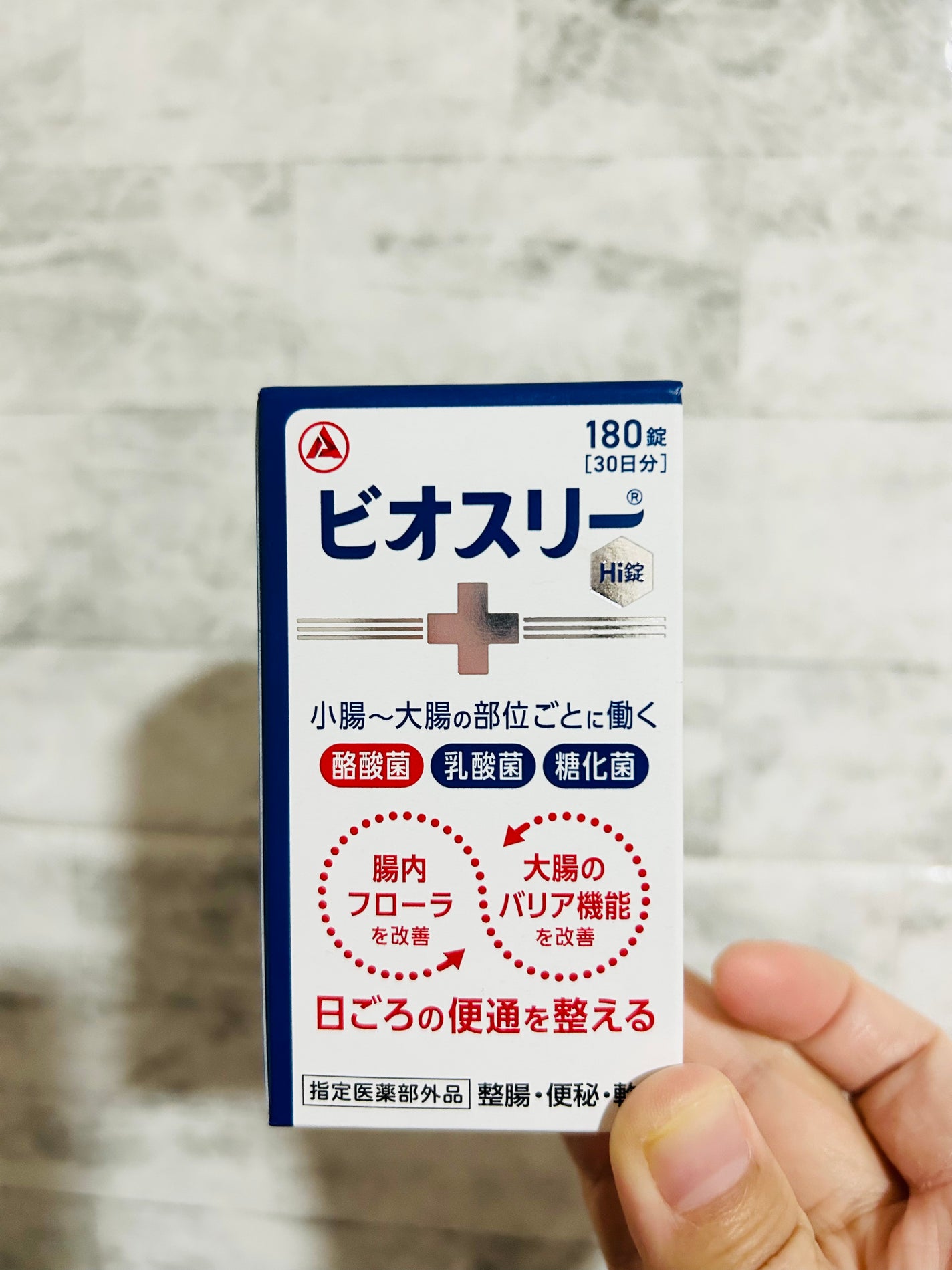 ビオスリーHi錠/アリナミン製薬/その他を使ったクチコミ(3枚目)