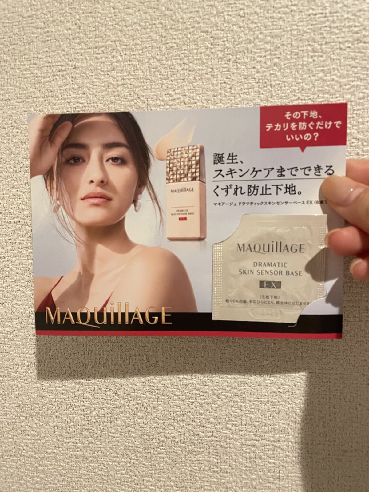 マキアージュドラマティックスキンセンサーベース EXを試供品で頂いたので試してみました。

普段のベースは
顔の中心、おでこにセザンヌの化粧下地、
上から顔の外側に向けて、ポール&ジョーの下地がリリミューの下地が基本のベースです！

今回は