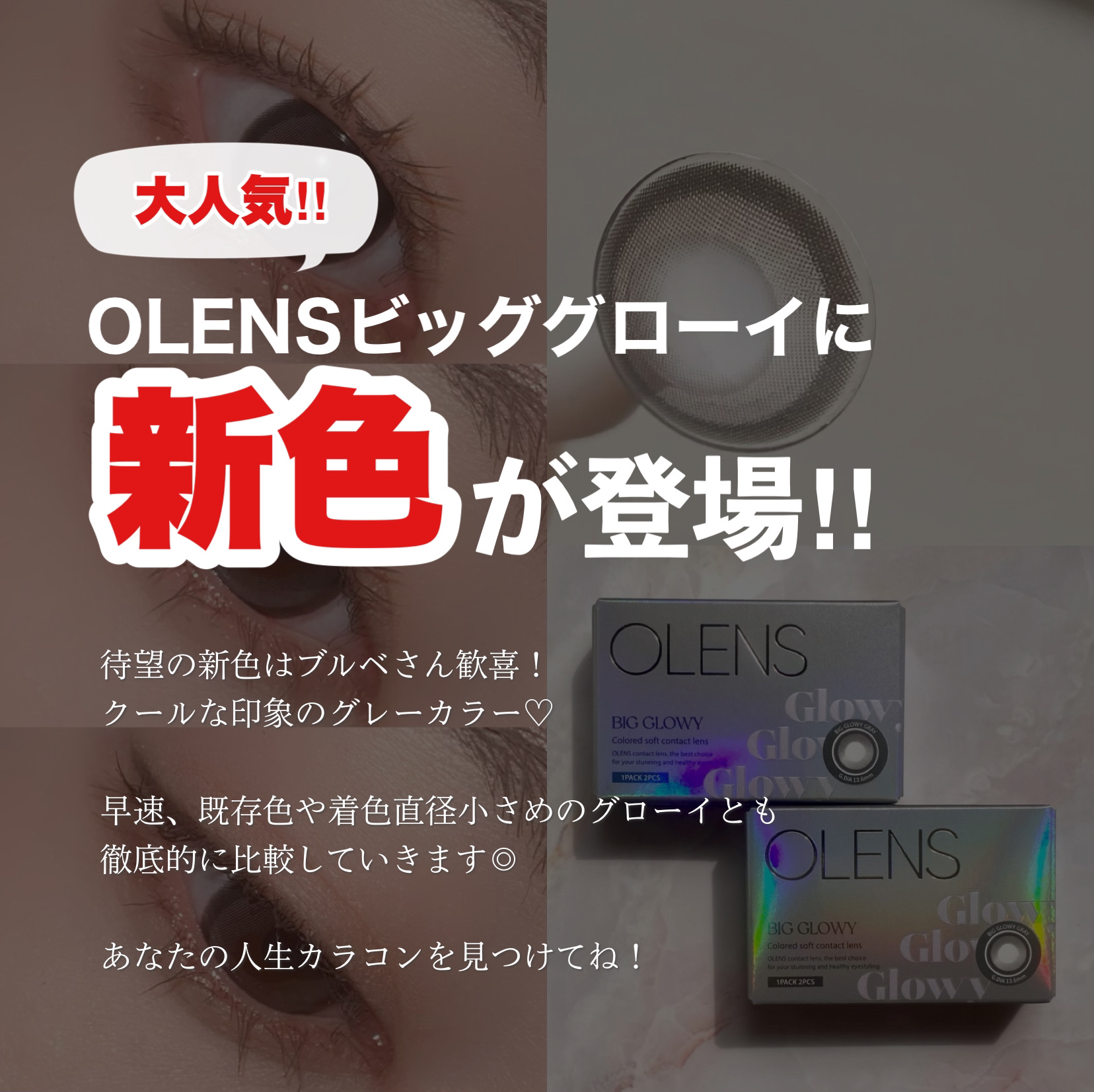 Eyelighter Glowy 1Month/OLENS/カラーコンタクトレンズを使ったクチコミ（2枚目）