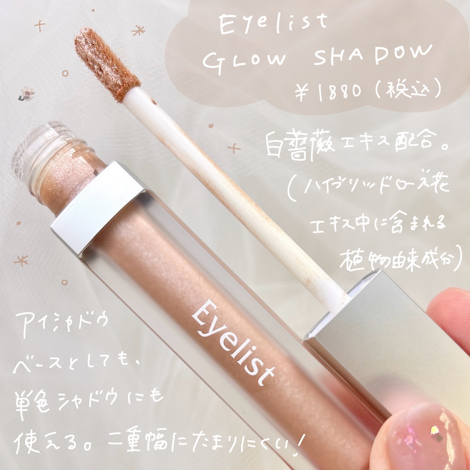 グロウシャドウ/Eyelist/リキッドアイシャドウを使ったクチコミ（2枚目）