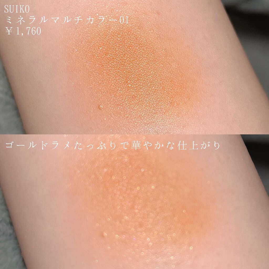 SUIKOミネラルマルチカラー/SUIKO HATSUCURE/単色アイシャドウを使ったクチコミ(3枚目)
