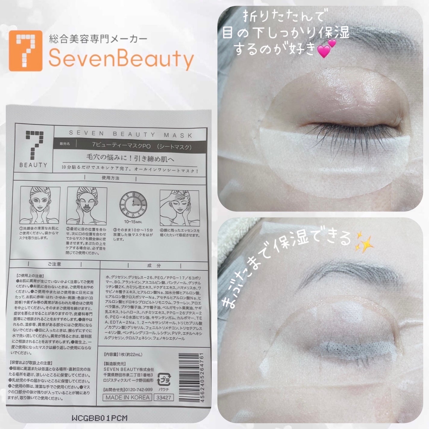 7ビューティーマスク/SEVEN BEAUTY/シートマスク・パックを使ったクチコミ(4枚目)