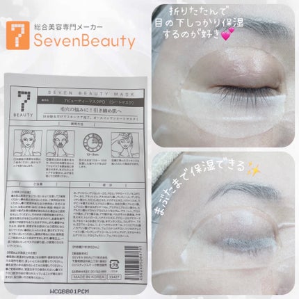 7ビューティーマスク/SEVEN BEAUTY/シートマスク・パックを使ったクチコミ(4枚目)
