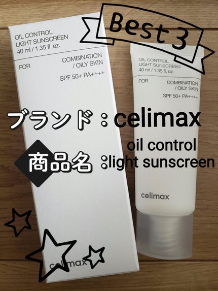 oil control light sunscreen/celimax/日焼け止めクリームを使ったクチコミ(1枚目)